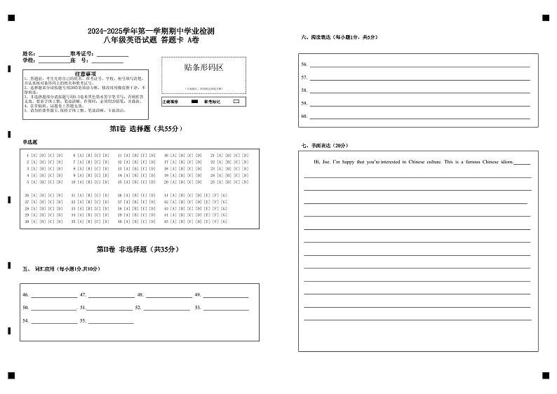 2024-2025学年第一学期期中学业检测八年级英语试题 答题卡 A卷第1页