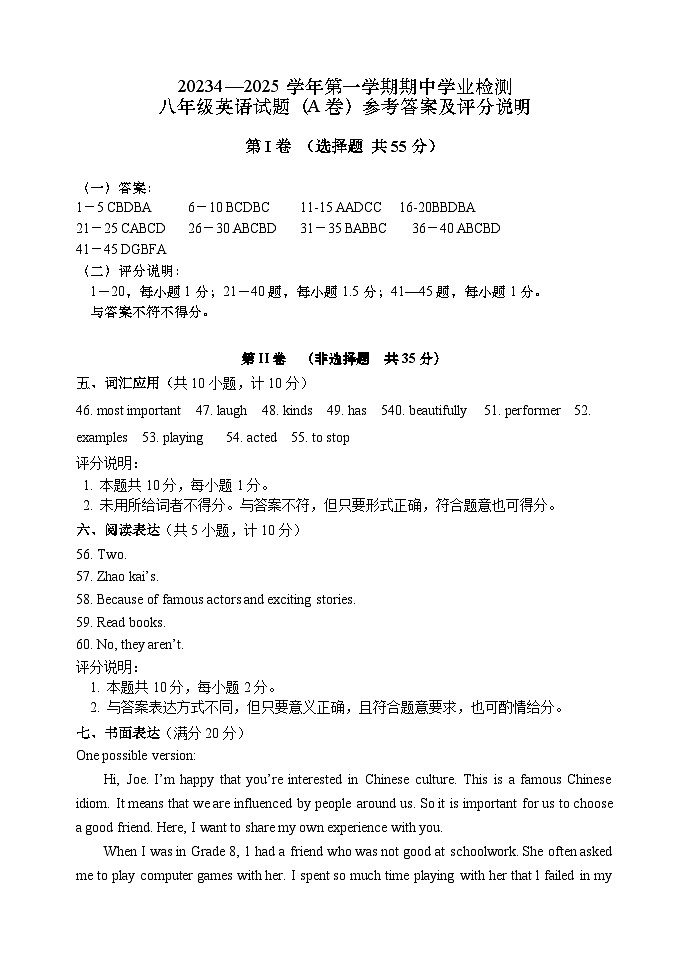 24-25第一学期期中八年级英语参考答案(A卷）第1页