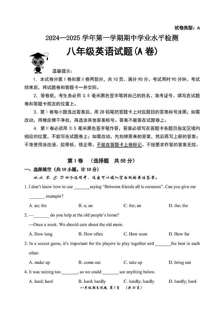 山东省滨州市无棣县2024-2025学年八年级上学期期中考试英语试题（A）第1页