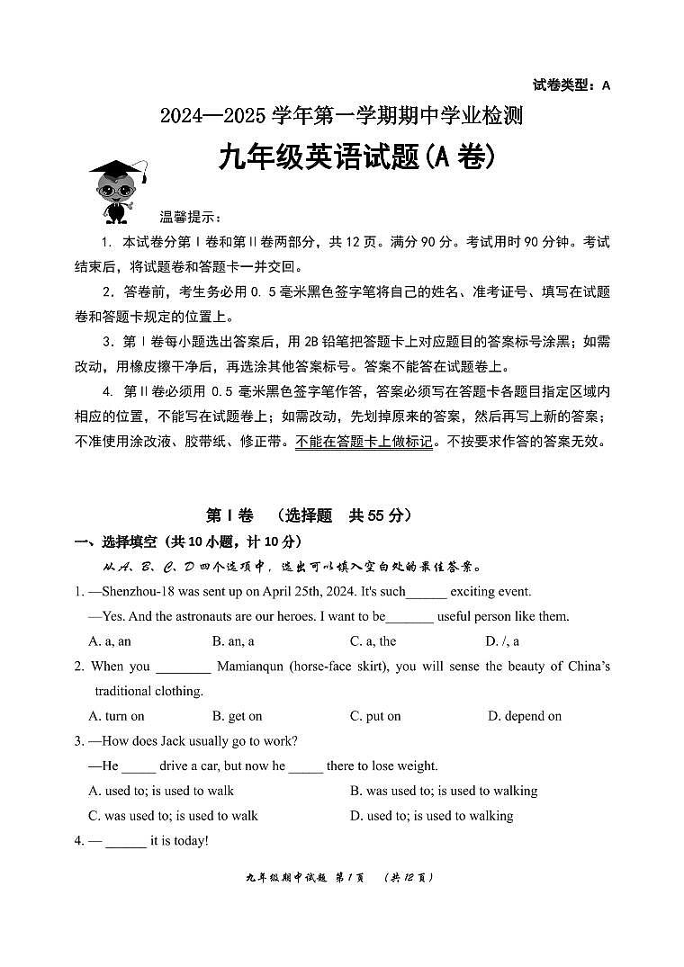 （教研室提供）山东省滨州市无棣县2024-2025学年九年级上学期期中考试英语试题（A）第1页