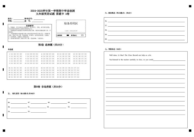 2024-2025学年第一学期期中学业检测九年级英语试题 答题卡 A卷第1页