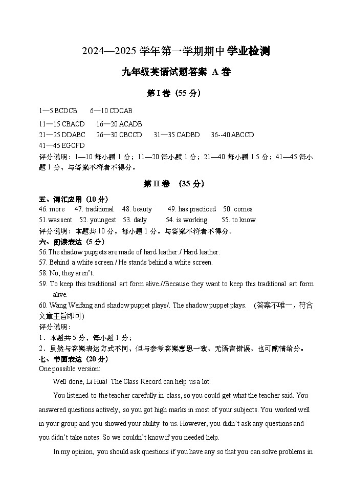 2024-2025九年级英语A卷参考答案第1页