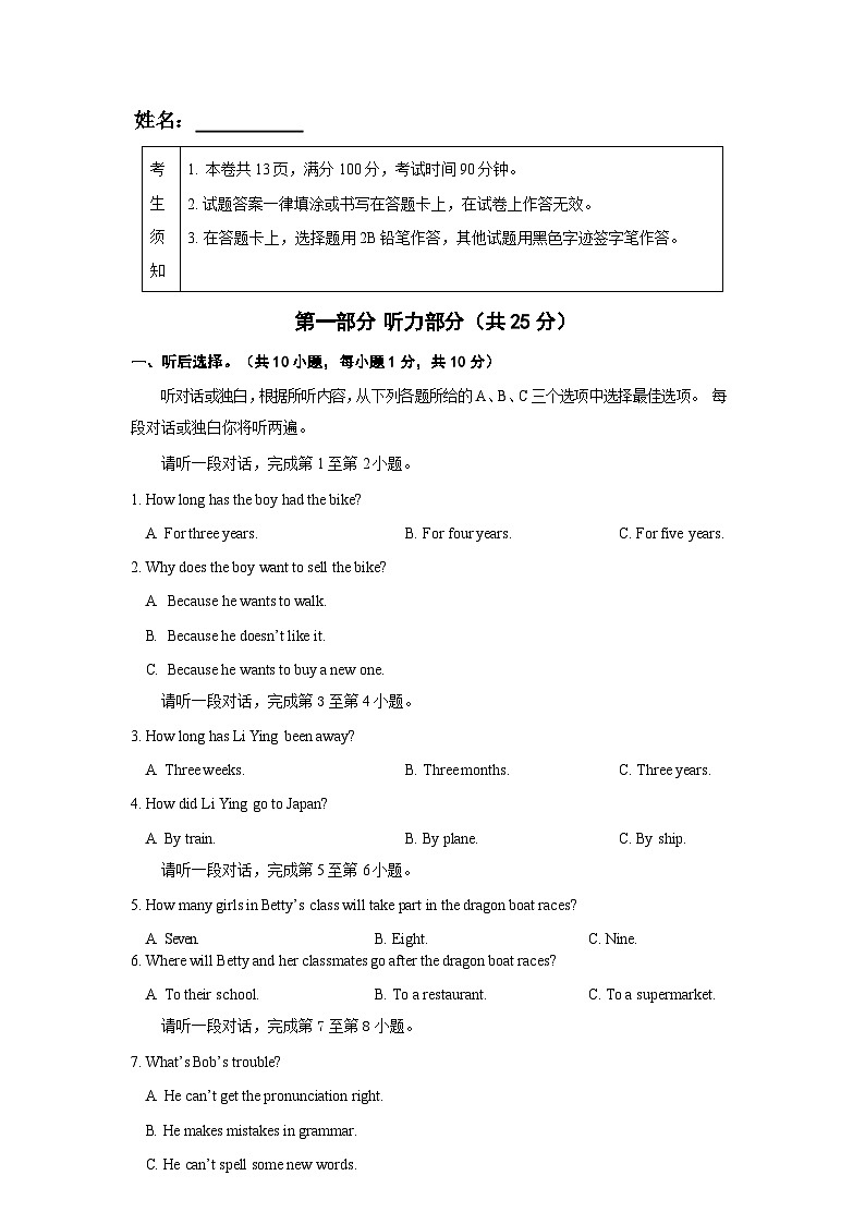 北京市育英学校2023-2024学年九年级下学期期中考试英语试卷第2页