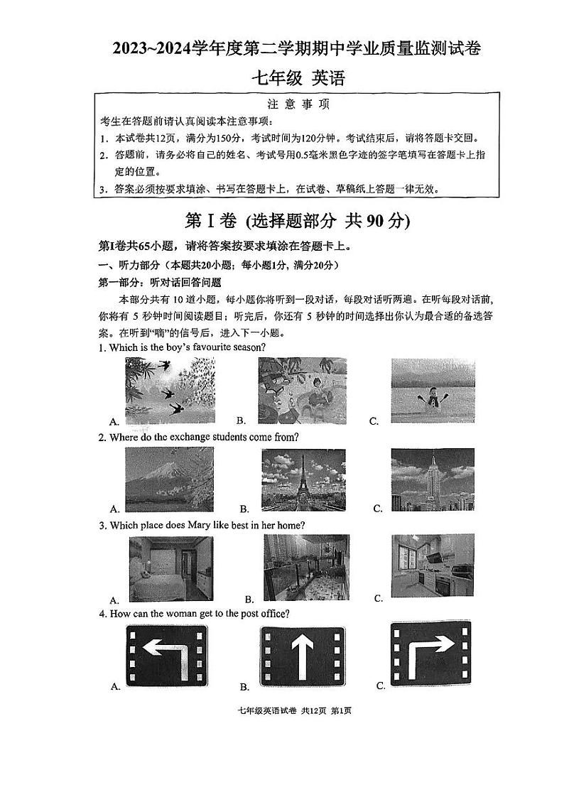 江苏省南通市2023-2024学年七年级下学期4月期中英语试题第1页