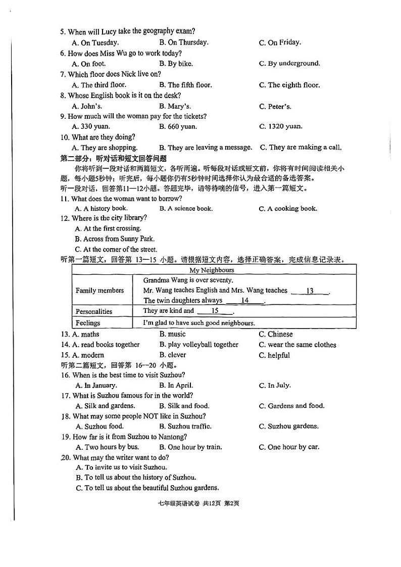 江苏省南通市2023-2024学年七年级下学期4月期中英语试题第2页