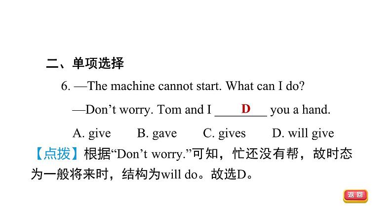 Unit 3 Will people have robots Section A (Grammar Focus-3c) 课件2023-2024学年鲁教版(五四学制)七年级英语下册第7页