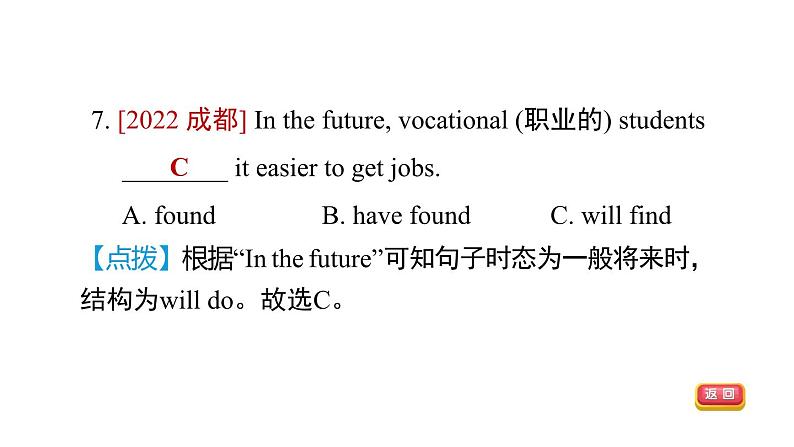 Unit 3 Will people have robots Section A (Grammar Focus-3c) 课件2023-2024学年鲁教版(五四学制)七年级英语下册第8页