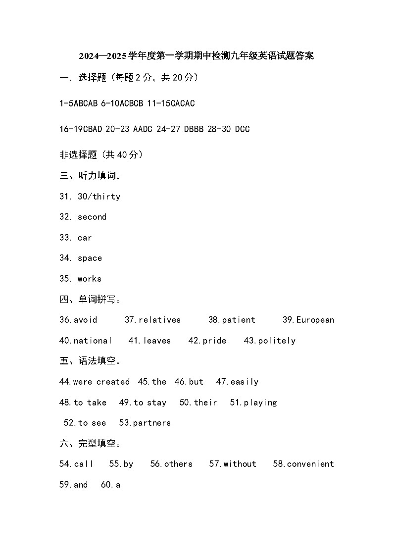 2024—2025学年度第一学期期中检测九年级英语试题参考答案第1页