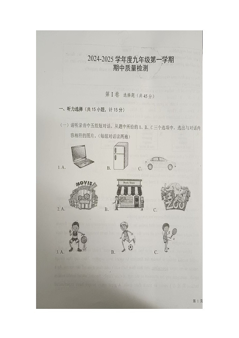 2024—2025学年度第一学期期中检测九年级英语试题第1页