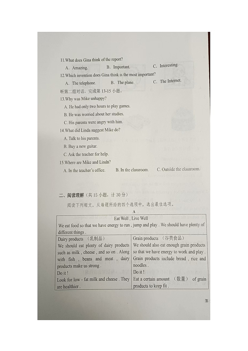2024—2025学年度第一学期期中检测九年级英语试题第3页