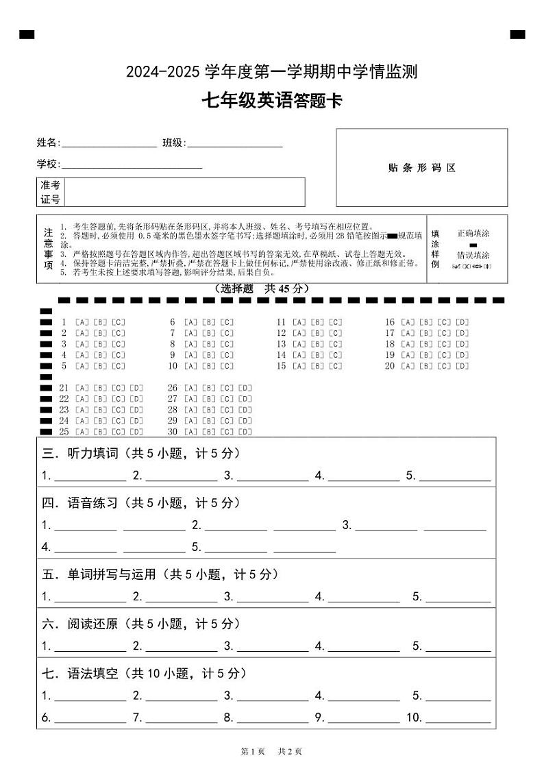 七年级英语答题卡第1页