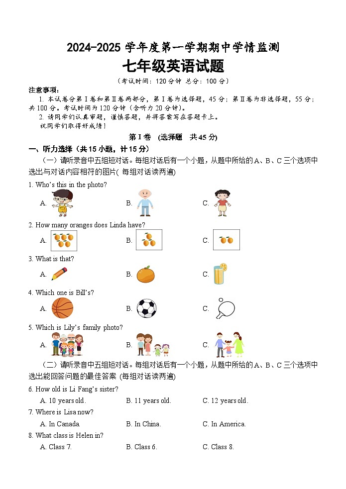  山东省济宁市金乡县2024-2025学年七年级上学期期中考试英语试题第1页