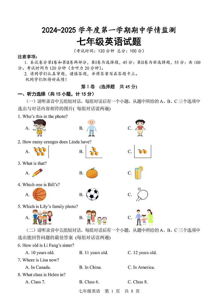 七   英语 期中第1页
