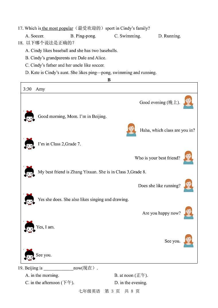 七   英语 期中第3页