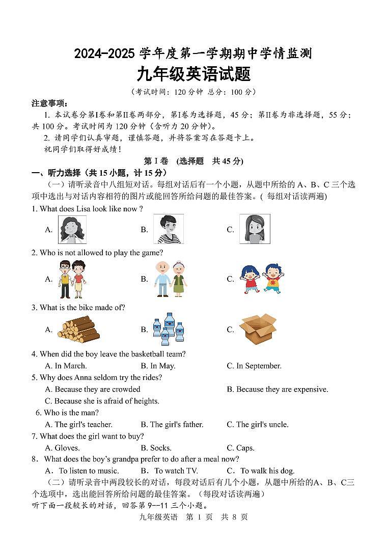 九  英语 期中第1页