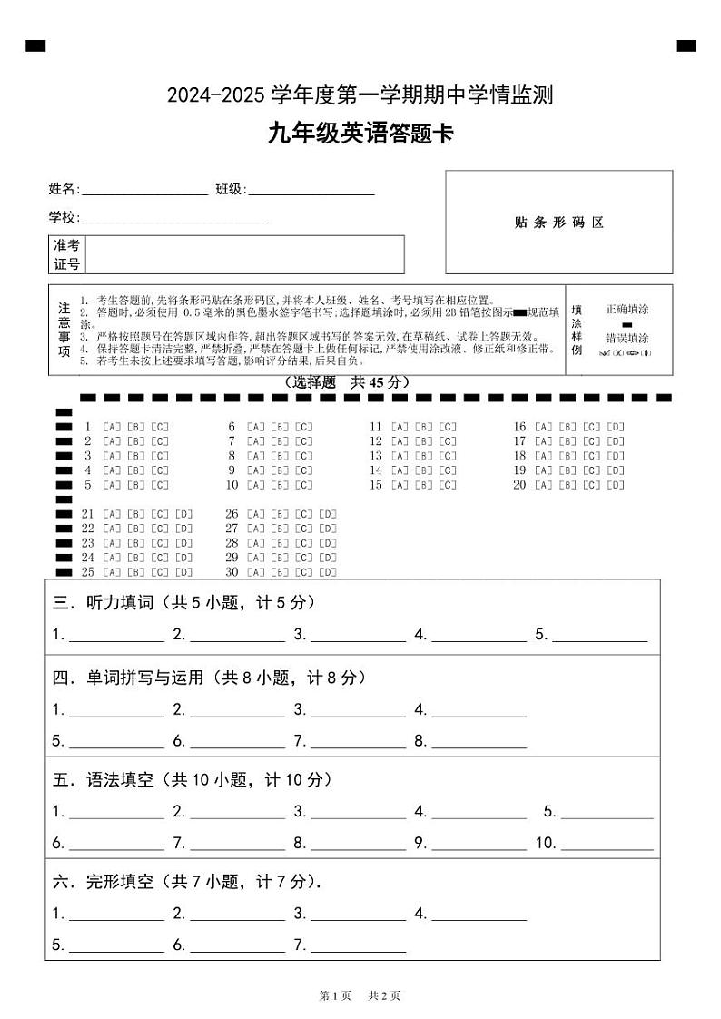 九年级英语答题卡第1页
