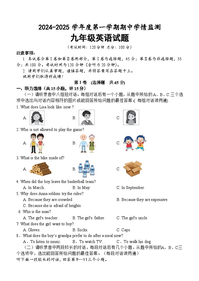  山东省济宁市金乡县2024-2025学年九年级上学期期中考试英语试题第1页
