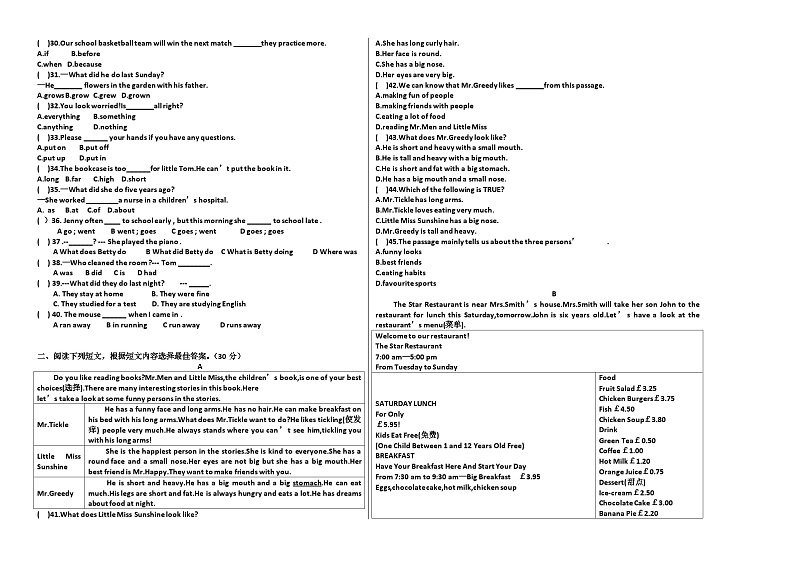 山东省东营市东营区初中学校 2024-2025学年七年级第一学期英语鲁教版上册开学测试第2页