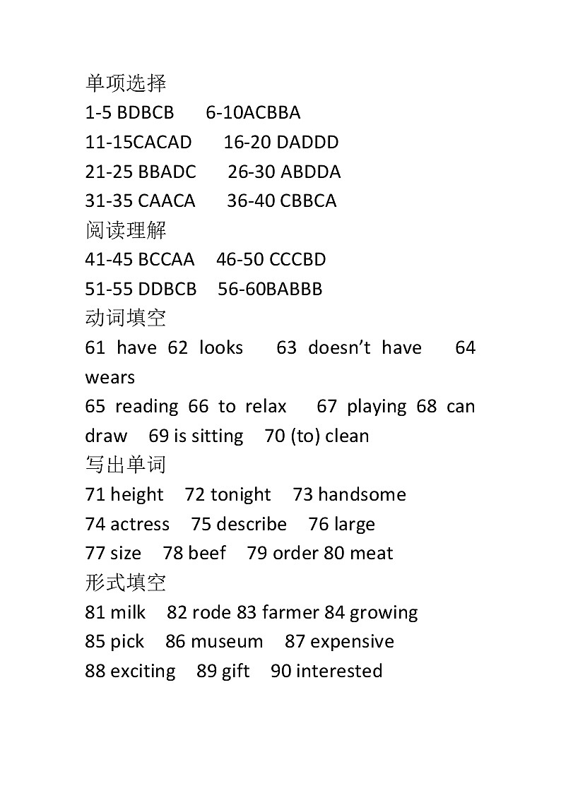 山东省东营市东营区初中学校 2024-2025学年七年级第一学期英语鲁教版上册开学测试答案第1页