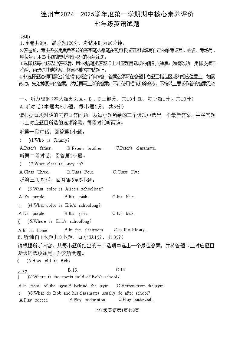 广东省清远市连州市2024-2025学年七年级上学期期中考试英语试卷第1页