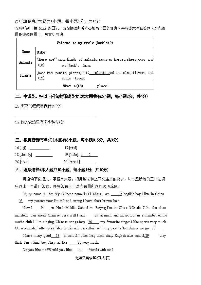 广东省清远市连州市2024-2025学年七年级上学期期中考试英语试卷第2页