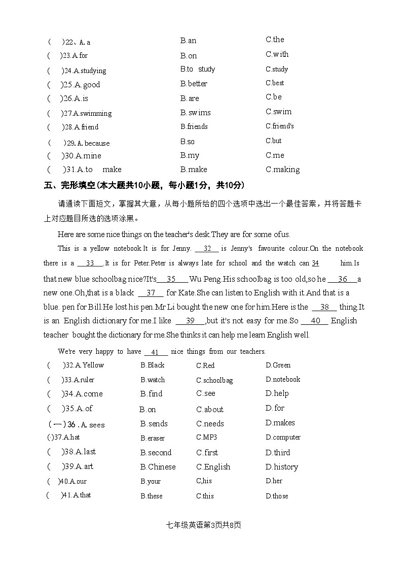 广东省清远市连州市2024-2025学年七年级上学期期中考试英语试卷第3页