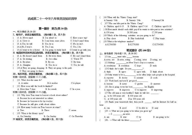 甘肃省武威第二十一中学2024-2025学年上学期八年级第二次月考英语测评试题第1页