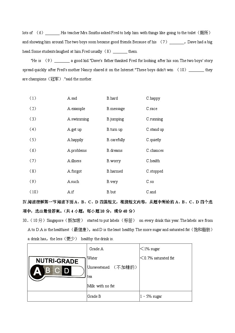 福建省泉州市晋江市安海镇五校2024-2025学年八年级上学期期中英语试卷第3页