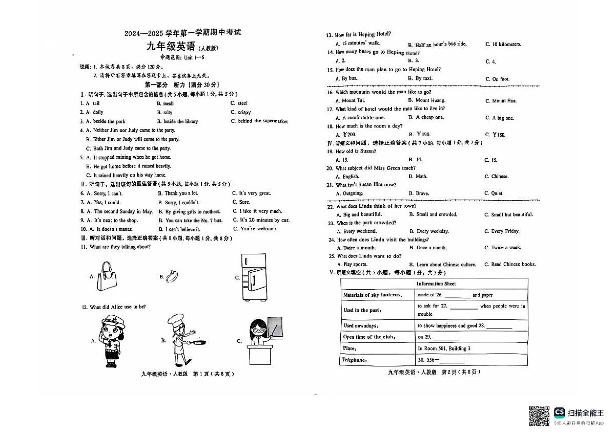 山东省淄博市桓台县2024-2025学年九年级上学期11月期中英语试题第1页