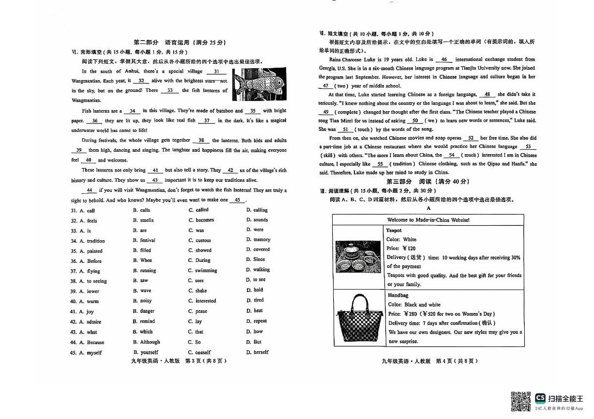 山东省淄博市桓台县2024-2025学年九年级上学期11月期中英语试题第2页