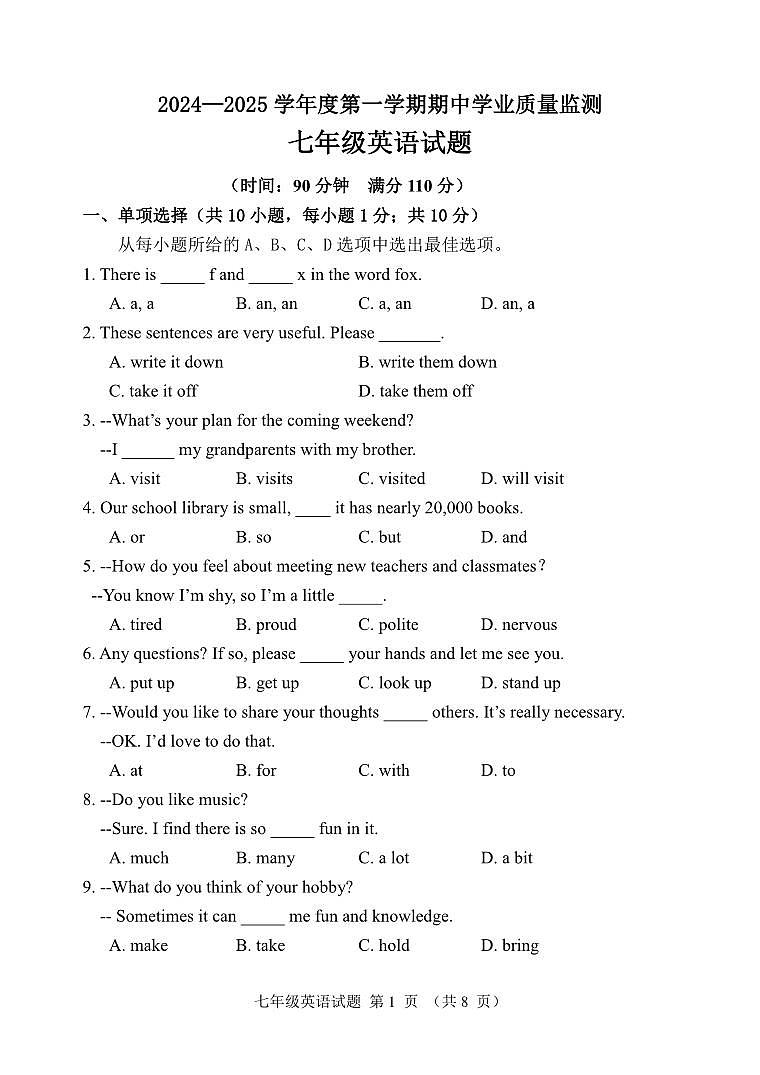 山东省潍坊安丘市2024-2025学年七年级上学期期中考试英语试题第1页