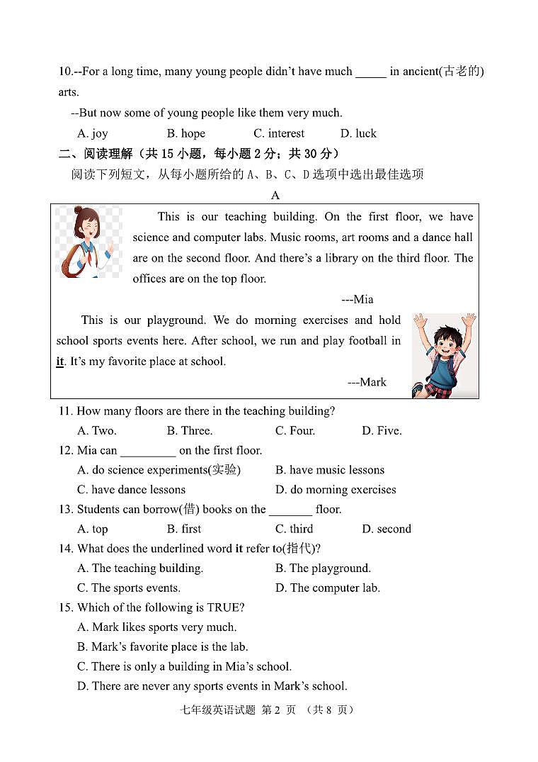 山东省潍坊安丘市2024-2025学年七年级上学期期中考试英语试题第2页