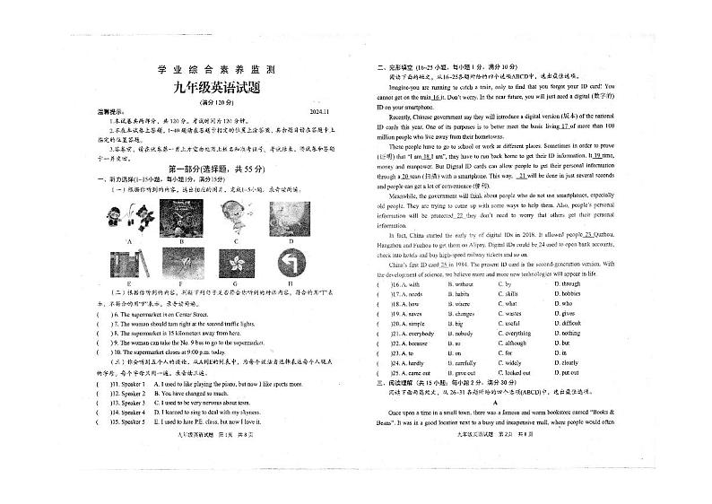 山东省枣庄市薛城区2024-2025学年九年级上学期期中考试英语试题第1页