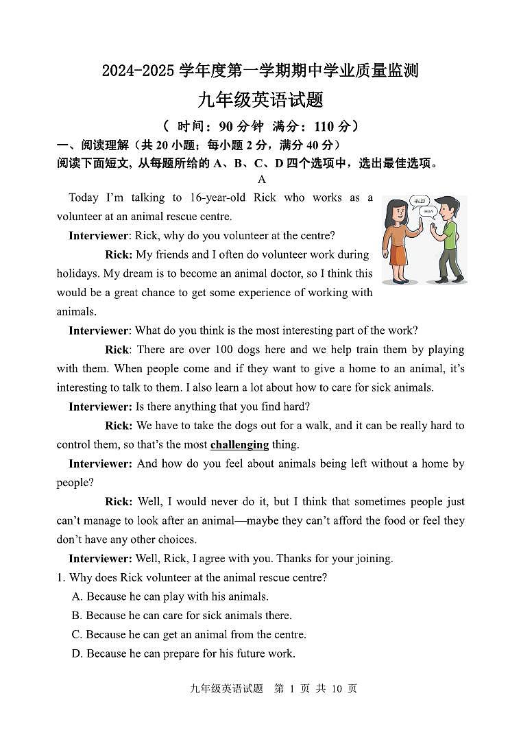 山东省潍坊安丘市2024-2025学年九年级上学期期中考试英语试题第1页