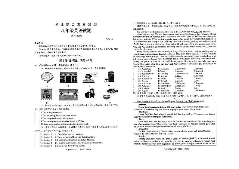 山东省枣庄市薛城区2024-2025学年八年级上学期期中考试英语试题第1页