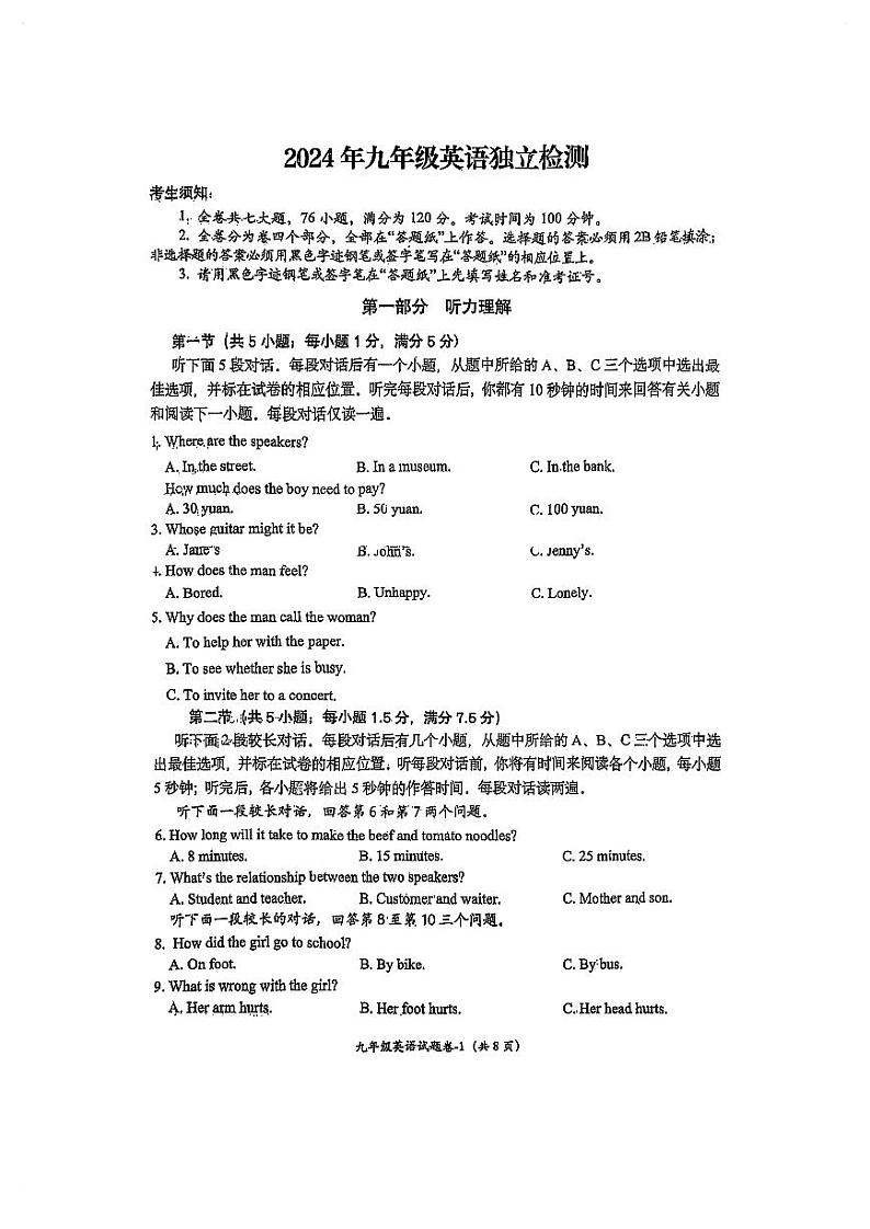 浙江省义乌市义乌稠州中学2024-2025学年九年级上学期期中考试英语试卷第1页