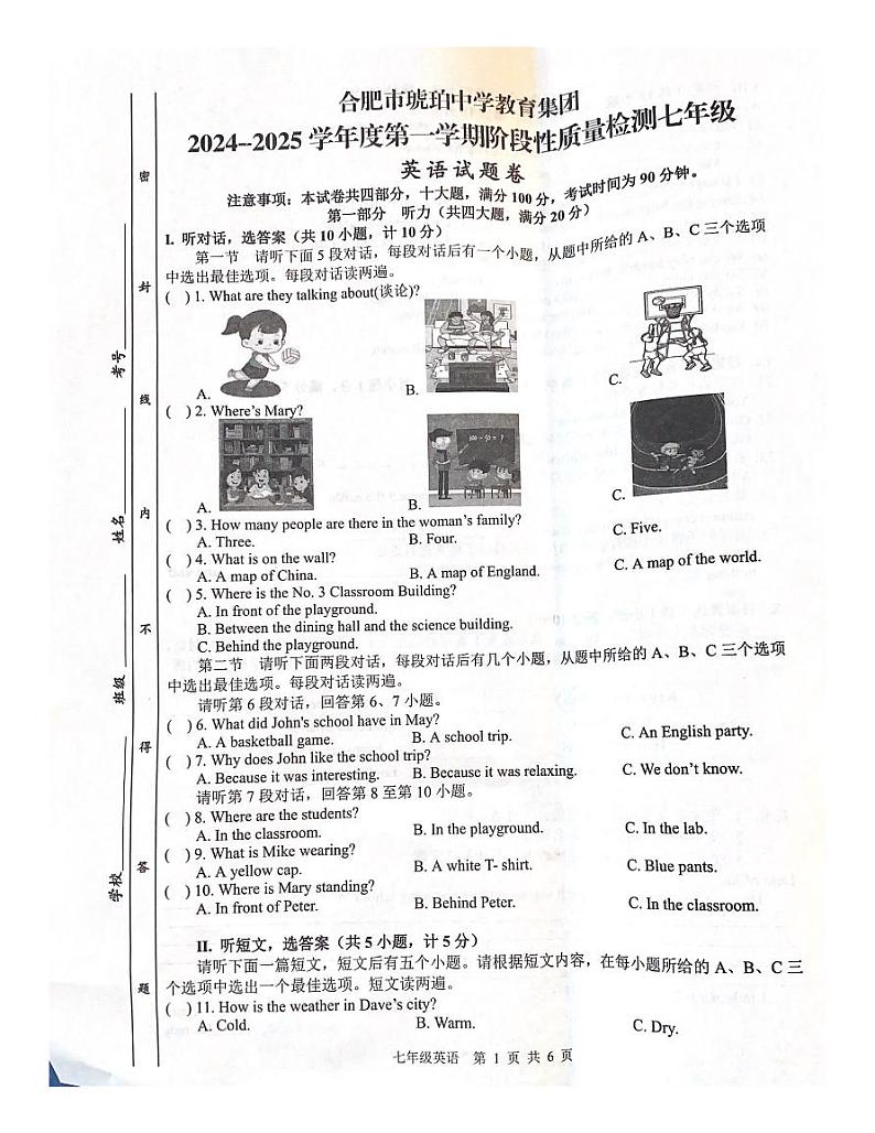 安徽省合肥市蜀山区2024-2025学年上学期七年级英语期中试题第1页