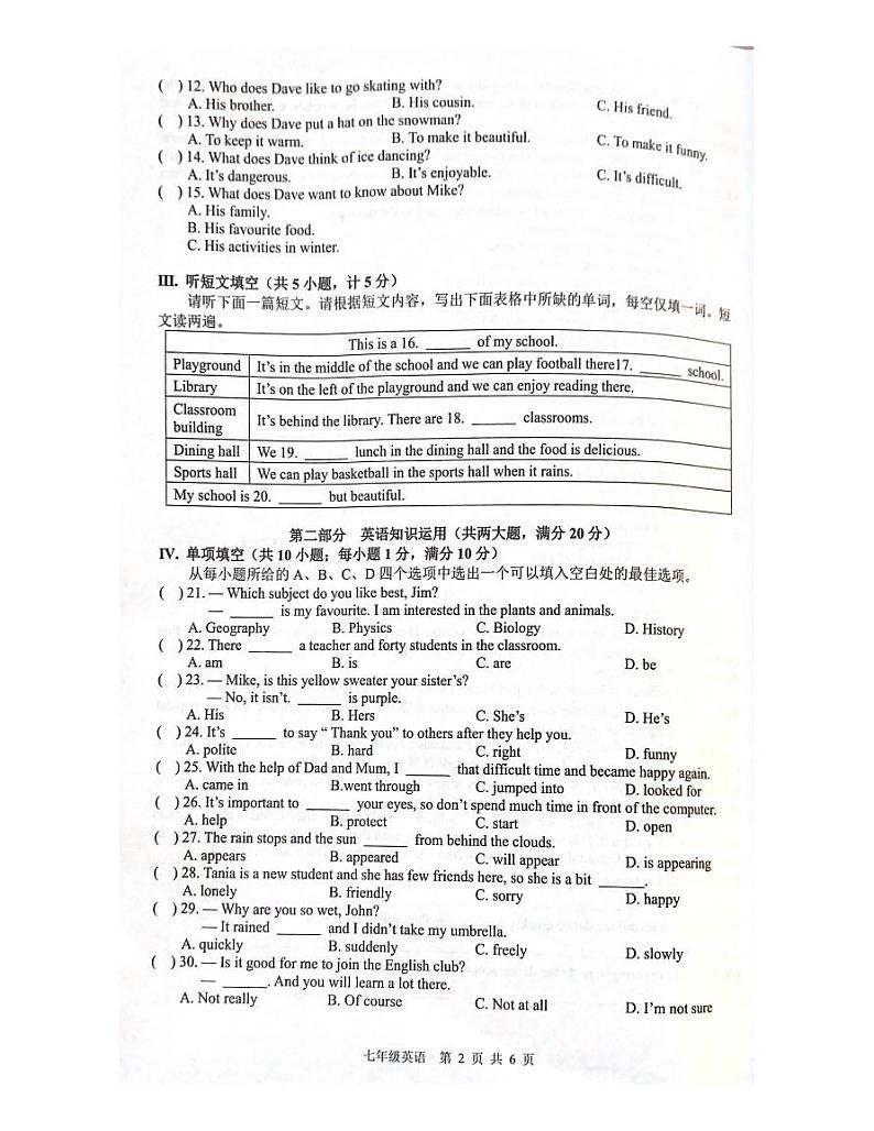 安徽省合肥市蜀山区2024-2025学年上学期七年级英语期中试题第2页