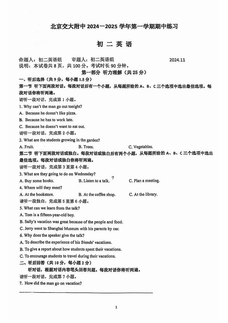 北京市交通大学附属中学2024-2025学年上学期八年级期中英语试卷第1页