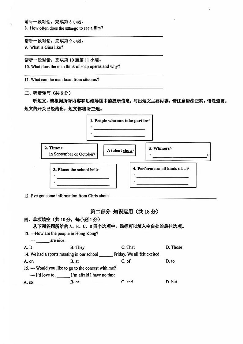 北京市交通大学附属中学2024-2025学年上学期八年级期中英语试卷第2页