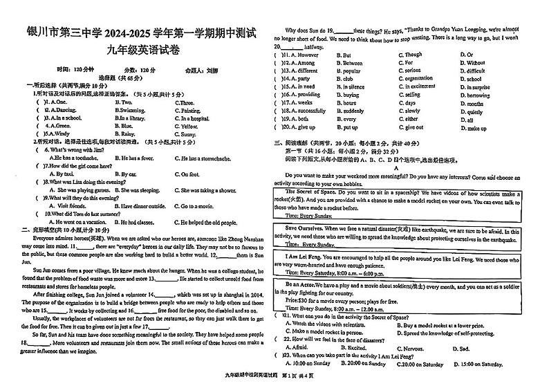宁夏银川市第三中学2024-2025学年九年级上期中考试英语试题第1页