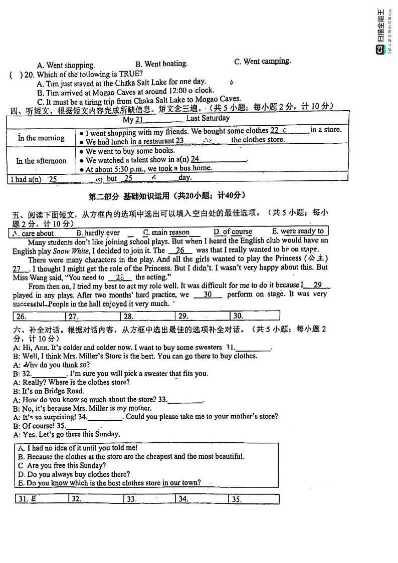 四川省成都市青羊实验中学2024-2025学年八年级上册期中考试英语试题第2页