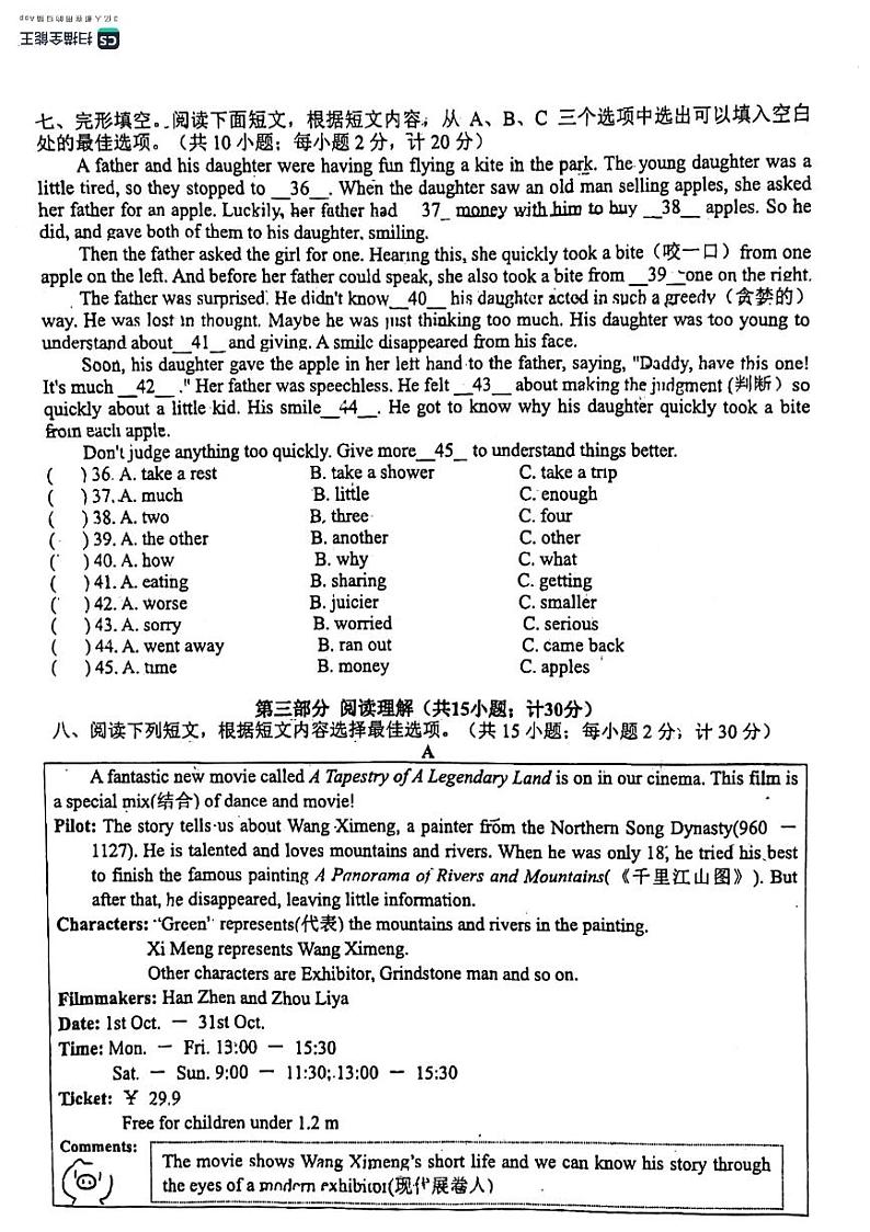 四川省成都市青羊实验中学2024-2025学年八年级上册期中考试英语试题第3页