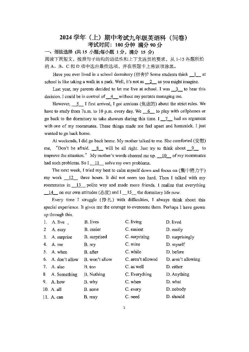 广东省广州市越秀区七中集团&海印实验2024-2025学年九年级上学期期中考试英语试卷第1页