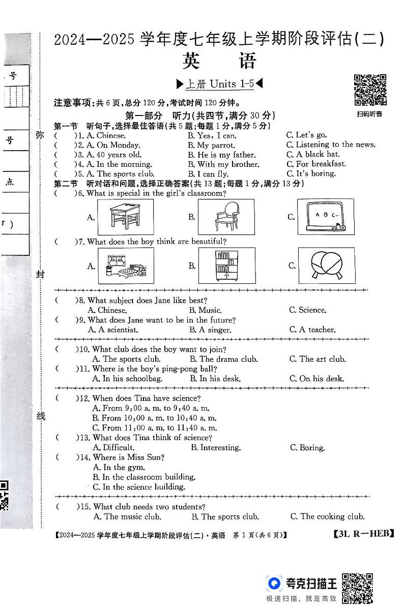 河北省廊坊市2024-2025学年七年级上学期11月月考英语试题第1页