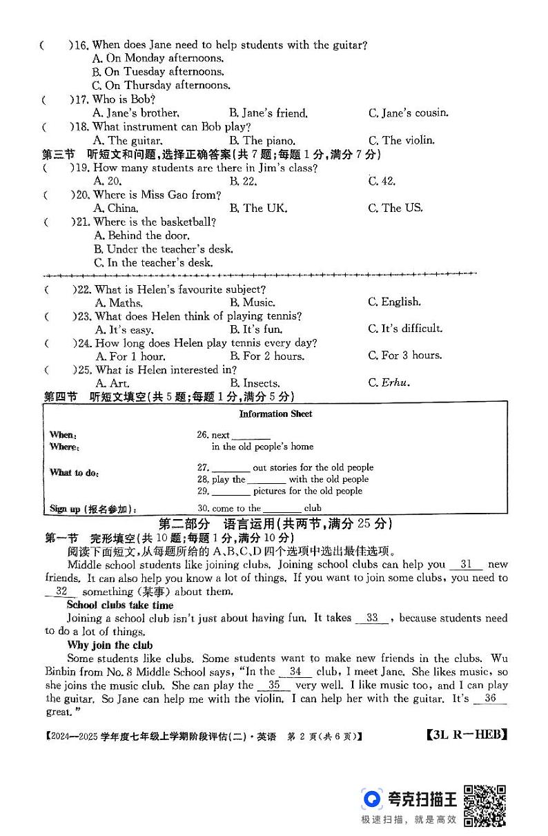河北省廊坊市2024-2025学年七年级上学期11月月考英语试题第2页