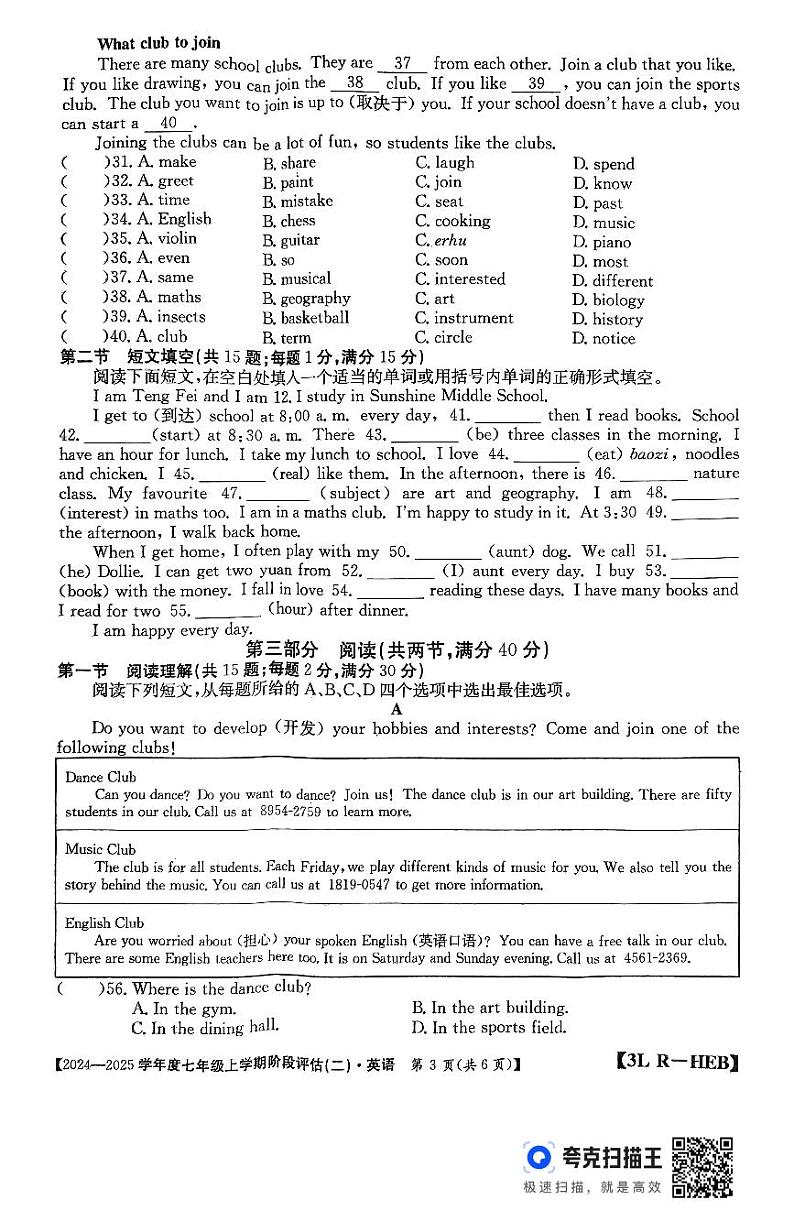 河北省廊坊市2024-2025学年七年级上学期11月月考英语试题第3页