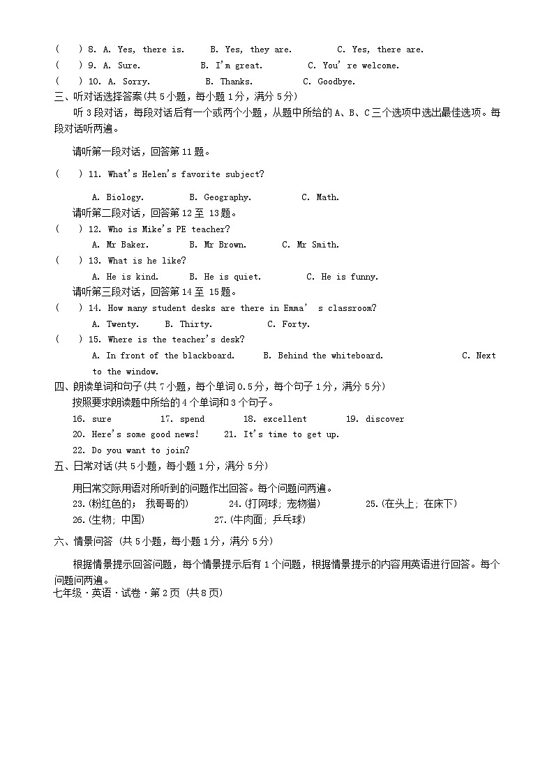2024-2025学年上学期七年级期中考试英语试题卷-A4第2页