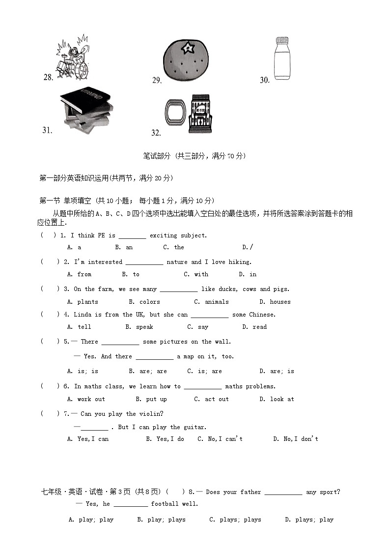 2024-2025学年上学期七年级期中考试英语试题卷-A4第3页