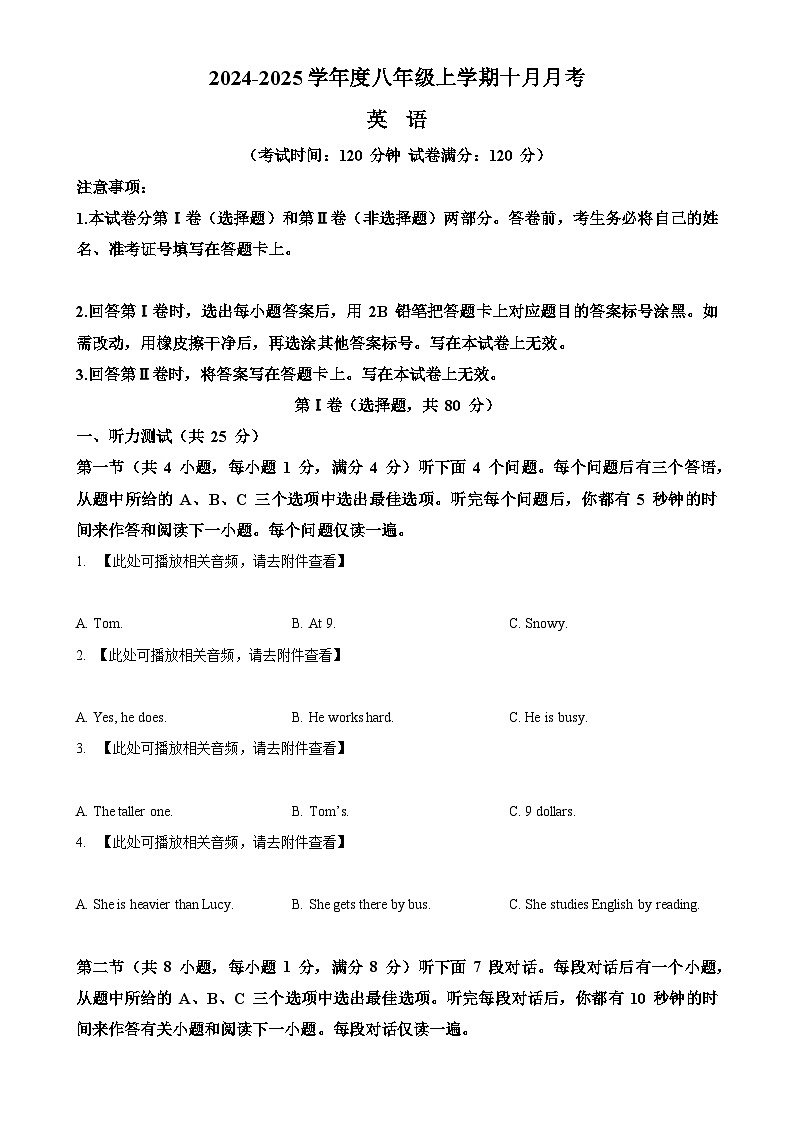 湖北省武汉市黄陂区七校联盟2024-2025学年八年级上学期10月月考英语试题（原卷版）-A4第1页